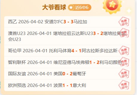 周五,国际赛分析,希腊对巴拉,大赢家足球比分,大赢家体育即时比分,大赢家体育比分网,比分直播