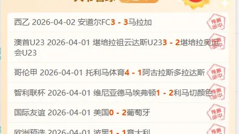 周五007国际赛分析：希腊对巴拉圭专家推荐